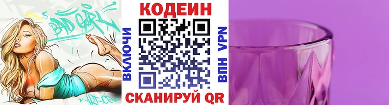 Кодеиновый сироп Lean напиток Lean (лин)  Саранск 